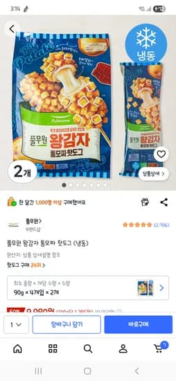 풀무원 왕감자 통모짜 핫도그 4개입2세트 9,980원