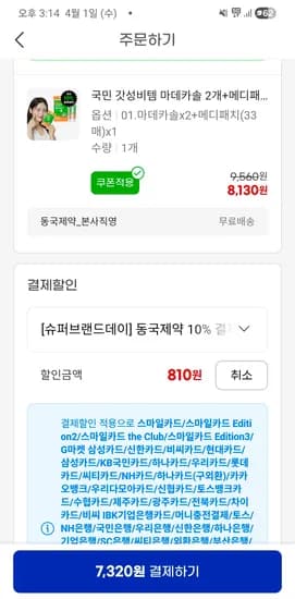 마데카솔 2개+메디패치 33매 1개 7,320원