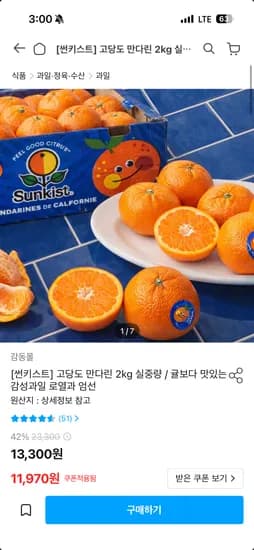 썬키스트 고당도 만다린 2kg 실중량 16~30과 10970원