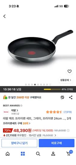 테팔 매트 프라이팬 세트 3종 48,390원, 카드적용시 45,000원대
