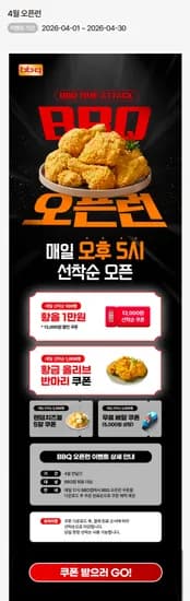 BBQ앱 매일 5시 선착순100명 13,000원할쿠