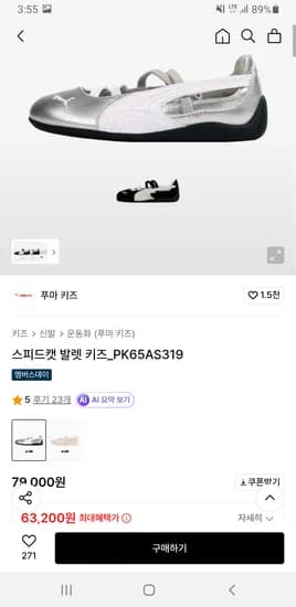 푸마 스피드캣 발렛 키즈