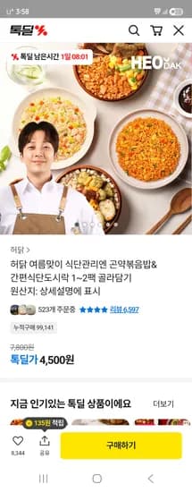 허닭 곤약볶음밥 2팩