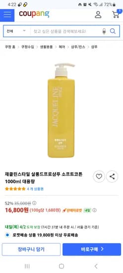 재클린스타일 살롱드프로샴푸 소프트코튼 1000ml