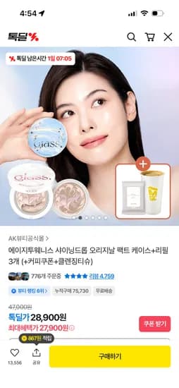 에이지투웨니스 샤이닝드롭 팩트 케이스 리필 3개