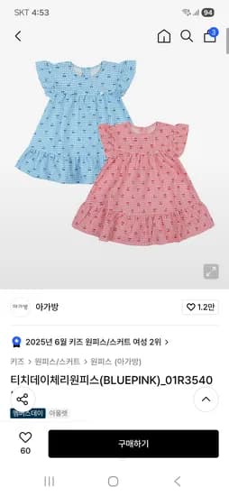 아가방 티치데이 체리 원피스