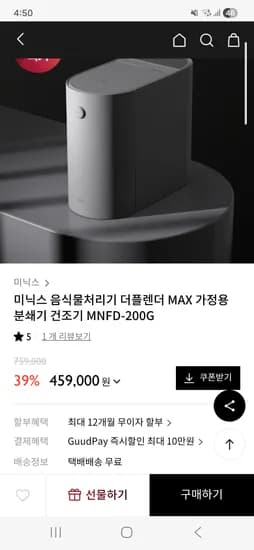 미닉스 음식물처리기 더플랜더맥스