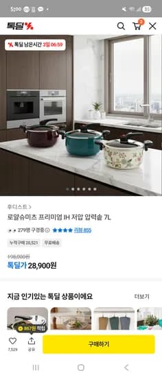 로얄슈미츠 프리미엄 IH 저압 압력솥 7L