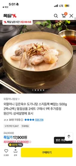 외할머니 깊은육수 도가니탕 500g 4팩