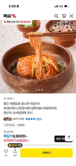 비빔생소면 6인분