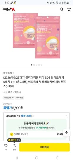클리어티앤 더마 SOS 릴리프패치 6패치 12패치