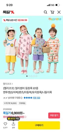 멜리코코 얼리썸머 등원룩