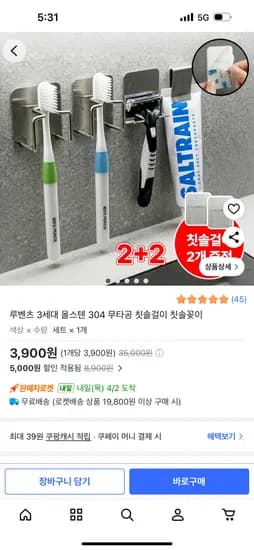 올스텐 304 무타공 칫솔걸이 칫솔꽂이 4개