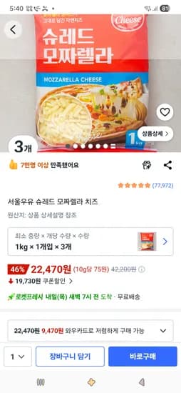 서울우유 슈레드 모짜렐라 치즈 3kg