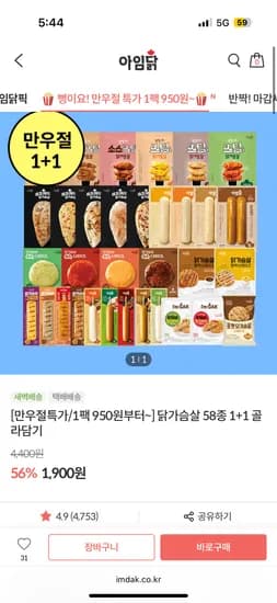 아임닭 닭가슴살 58종 1+1 외 다양