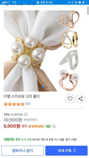 스카프링 고리 홀더 5종 세트