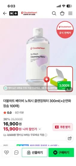 더블하트 베이비 노워시 클렌징워터 300ml 순면화장솜 100매