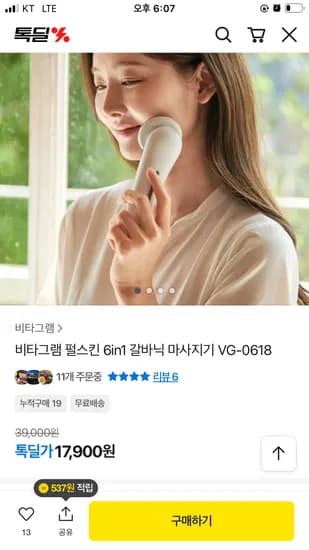 비타그램 갈바닉 마사지기