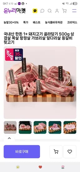 한돈 1+ 삼겹살 500g