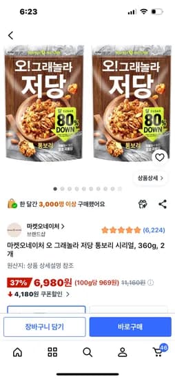 마켓오네이처 오 그래놀라 저당 통보리 시리얼 360g 2개 6980
