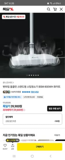 올클린 스탠드형 스팀청소기 BSM-800WH