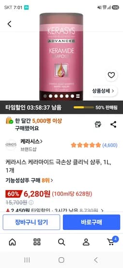 케라시스 케라마이드 극손상 클리닉 샴푸 1L