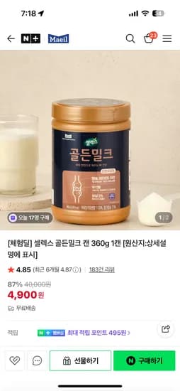 셀렉스 골든밀크 360g 1캔
