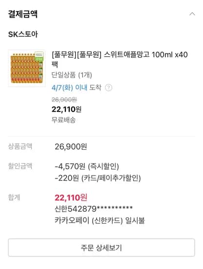 풀무원 풀스키친 애플망고 40개