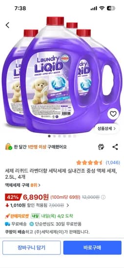 세제 리퀴드 라벤더향 세탁세제 실내건조 중성 액체 세제, 2.5L, 4개 6,890원