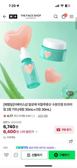 더 페이스샵 트라이얼2종키트 체험딜 6,400원 무배