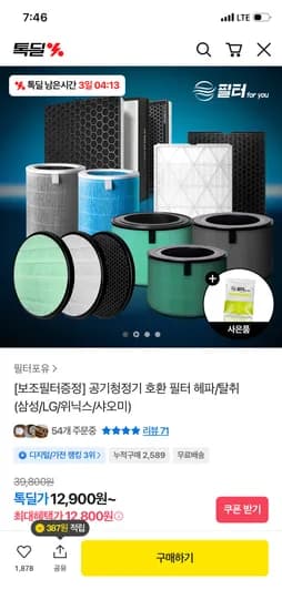 공기청정기 삼성/LG/위닉스/샤오미 호환 필터 +보조필터 증정 12,800원