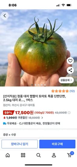 대저 짭짤이 토마토 로열과 2.5kg 17500원 무료배송