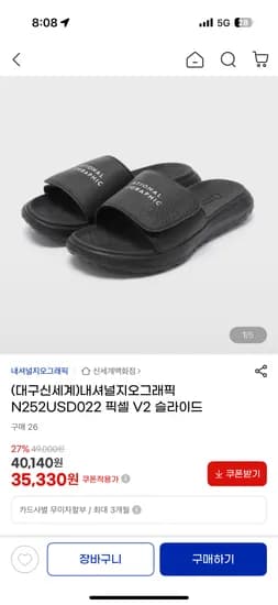 내셔널지오그래픽 슬라이드 슬리퍼 35,330원 (무배)