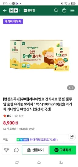 8,900원(무배)