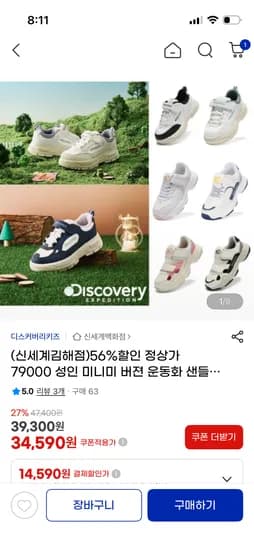 디스커버리키즈 샌들형 운동화 34,590원