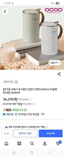 반품미개봉 오쿠 두유제조기 아침앤 믹서포트 BM600 34090원