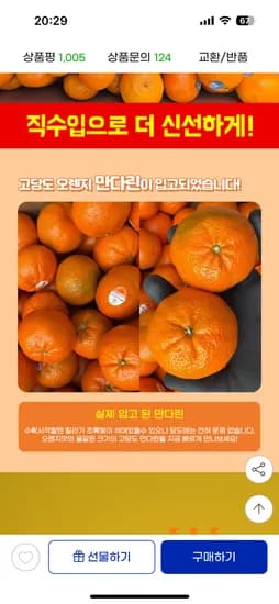 직수입 만다린 귤 4키로(40~60과) 19,800원 무배