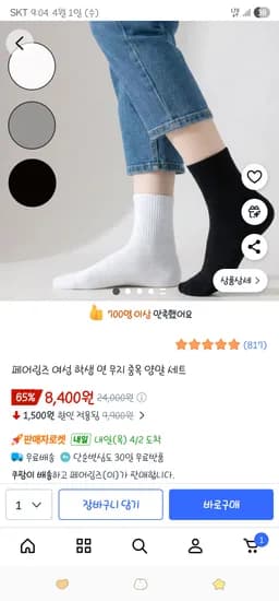 쿠팡/ 여성 학생 면 무지 중목 양말 6개 세트 8,400원