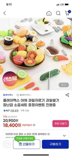 플레이맥스 야채 과일자르기 38종  + 멜로디칼 증정 18400원 무배