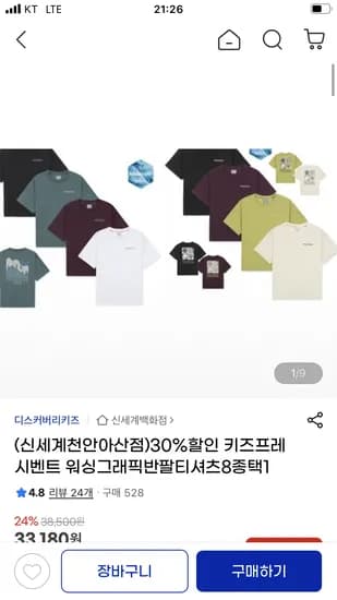 디스커버리키즈 워싱 그래픽 반팔티 29,200원