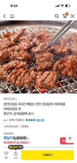 국내산 뼈없는 한돈 양념갈비 1.2kg 17,700원 무배