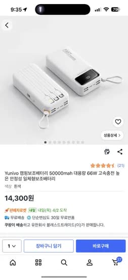 Yunivo 캠핑보조배터리 50000mah 대용량 66W 고속충전 높은 안정성 일체형보조배터리14300원