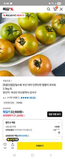 대저 짭짤이 토마토 S-2s 2.5kg 21,204원