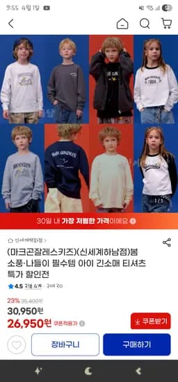 지마켓- 마크곤잘레스키즈 봄 긴팔티셔츠 균일가 26,950원 무배