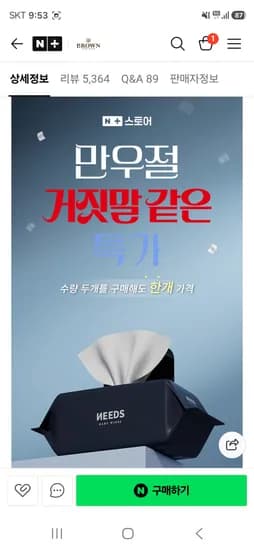 니즈 블루 물티슈 5팩 9900원 핫딜!