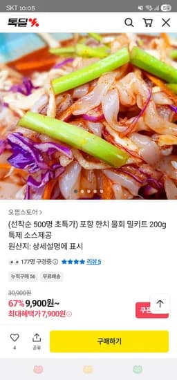 ) 한치 물회 밀키트 200g ₩7,900 무배(리뷰쓰면 ₩6,900)