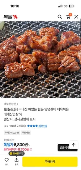 국내산 한돈 양념갈비 1.2kg 17,700원 무배
