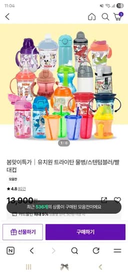 누비 트라이탄 유아 원터치 물병 300미리 1개 13,900원/2개 19,800원