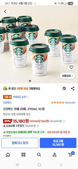 스타벅스 컵커피 카페라떼 270ml, 10개 15,180원