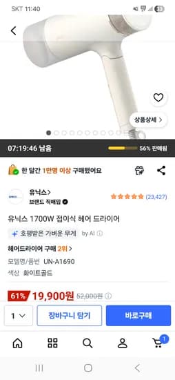 유닉스 1700W 접이식 헤어 드라이어 19,900원